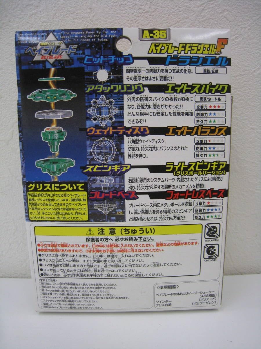 Amazon | 爆転シュート ベイ ドラシエルF フォートレス A-35