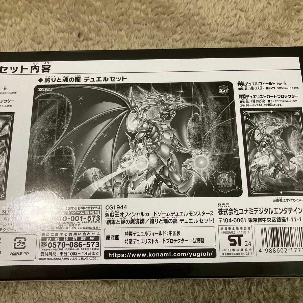 Amazon | 遊 戯 王 25th 結束と絆の魔導師／誇りと魂の龍 デュエル