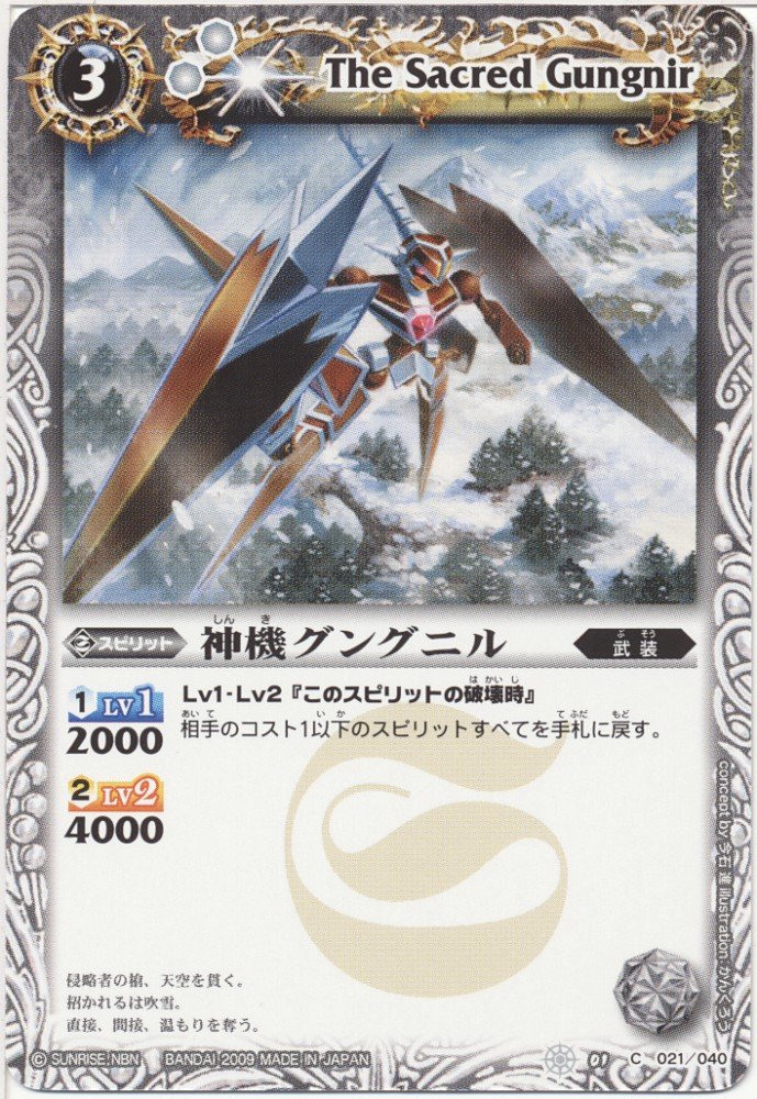 Amazon.co.jp: バトルスピリッツ 白銀の機神/SD01-021/神機グングニル