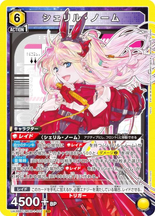 Amazon.co.jp: ユニオンアリーナ UA36BT/MCR-1-012 シェリル・ノーム