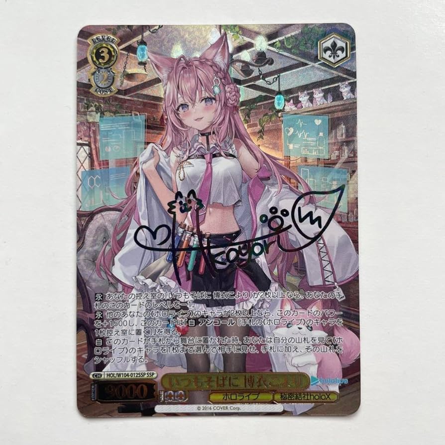 ヴァイスシュバルツホロライブvol.2 いつもそばに博衣こよりSSPサイン入り