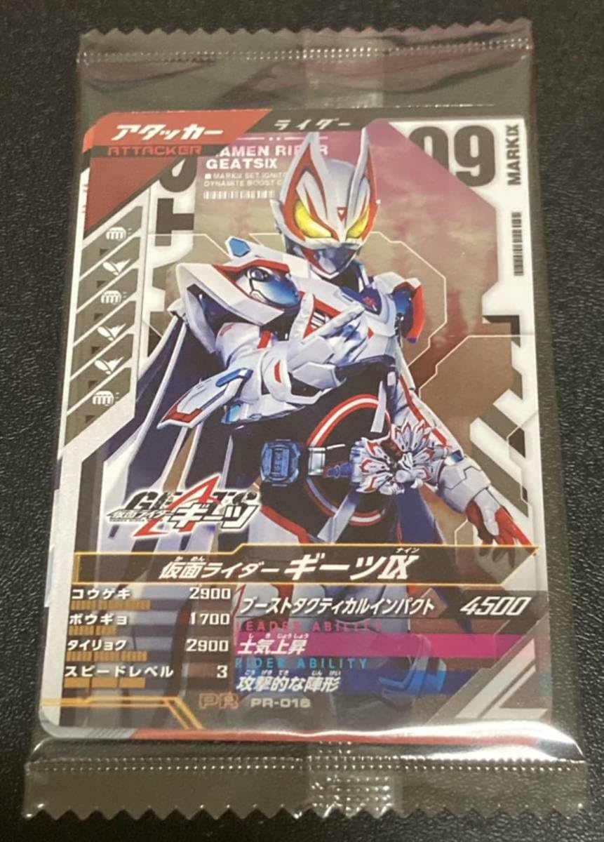 Amazon.co.jp: ガンバレジェンズ 2弾 限定配布 ギーツIX ライセンス PR