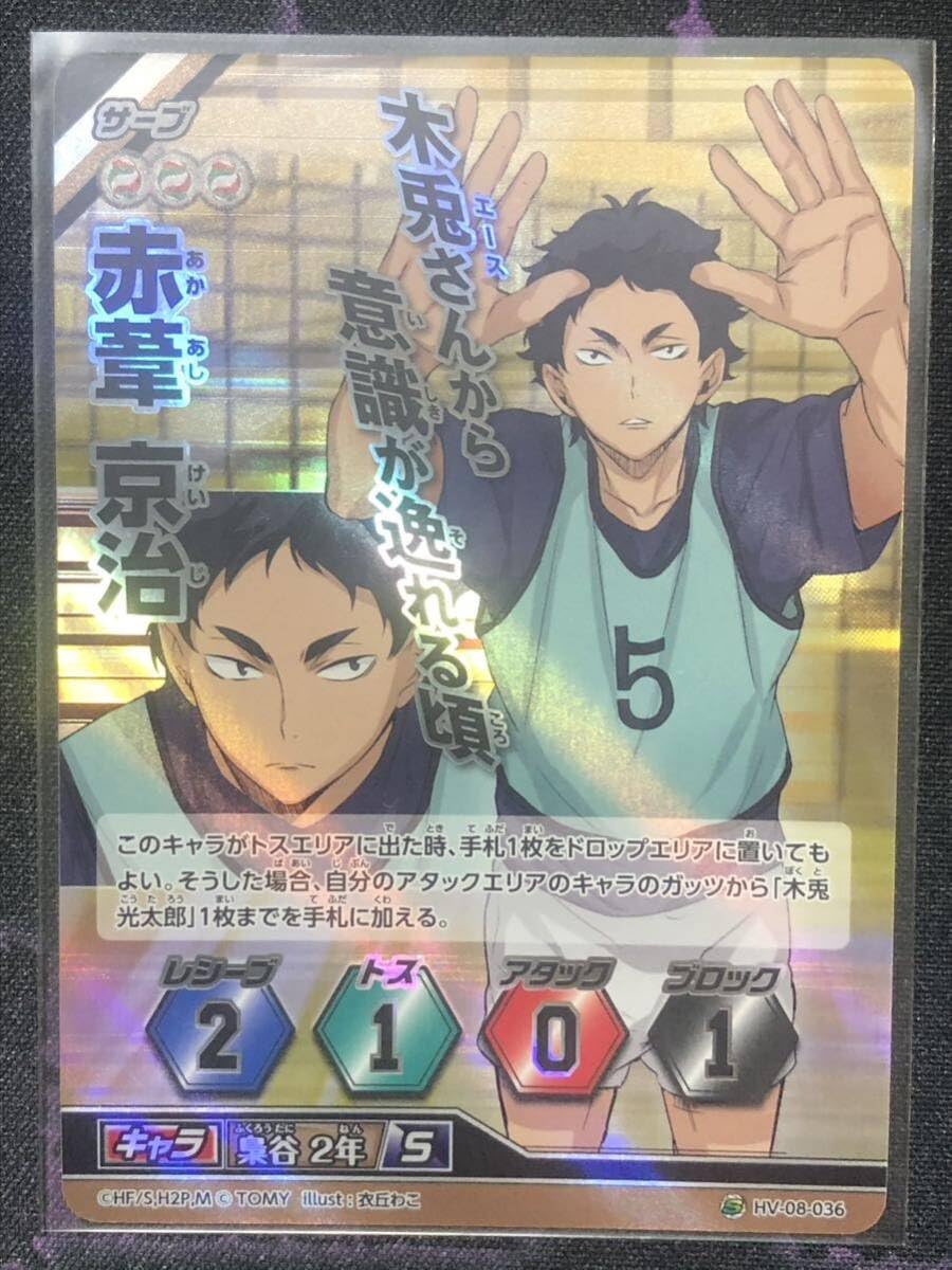 Amazon.co.jp: ハイキュー バボカ HV-08-036 スーパーバボ 赤葦京治 梟