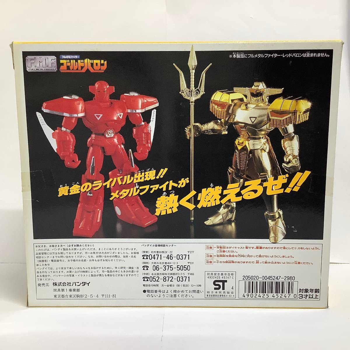 Amazon.co.jp: 1/144 フルメタルファイター ゴールドバロン F.M.F
