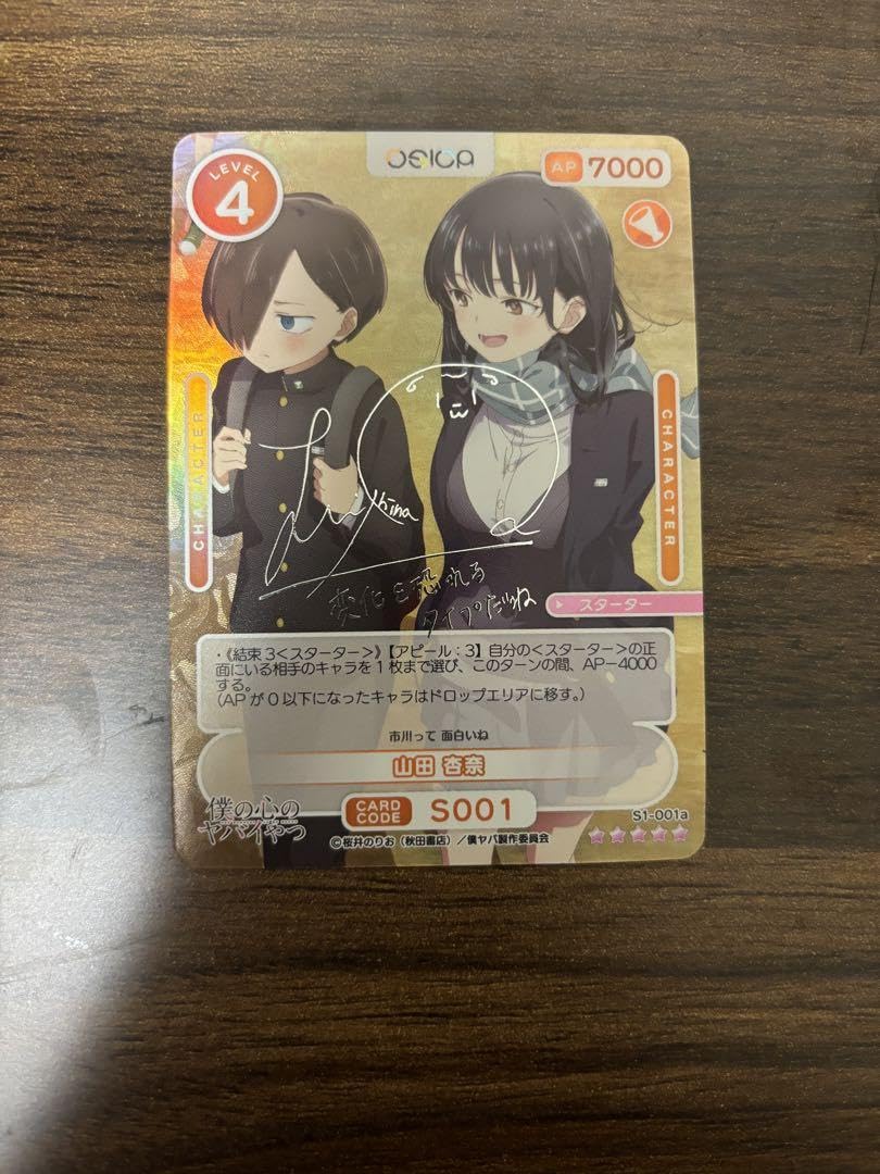 OSICA 【僕の心のヤバいやつ】『山田杏奈』直筆サインカード