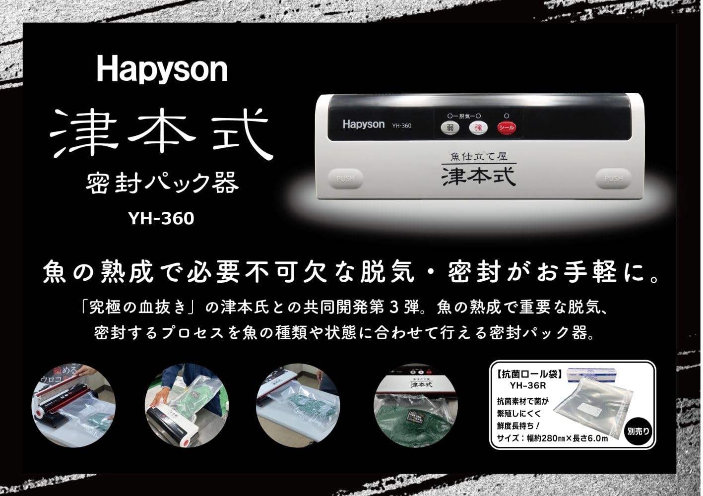 Amazon | ハピソン(Hapyson) YH-360 津本式密封パック器 | ハピソン