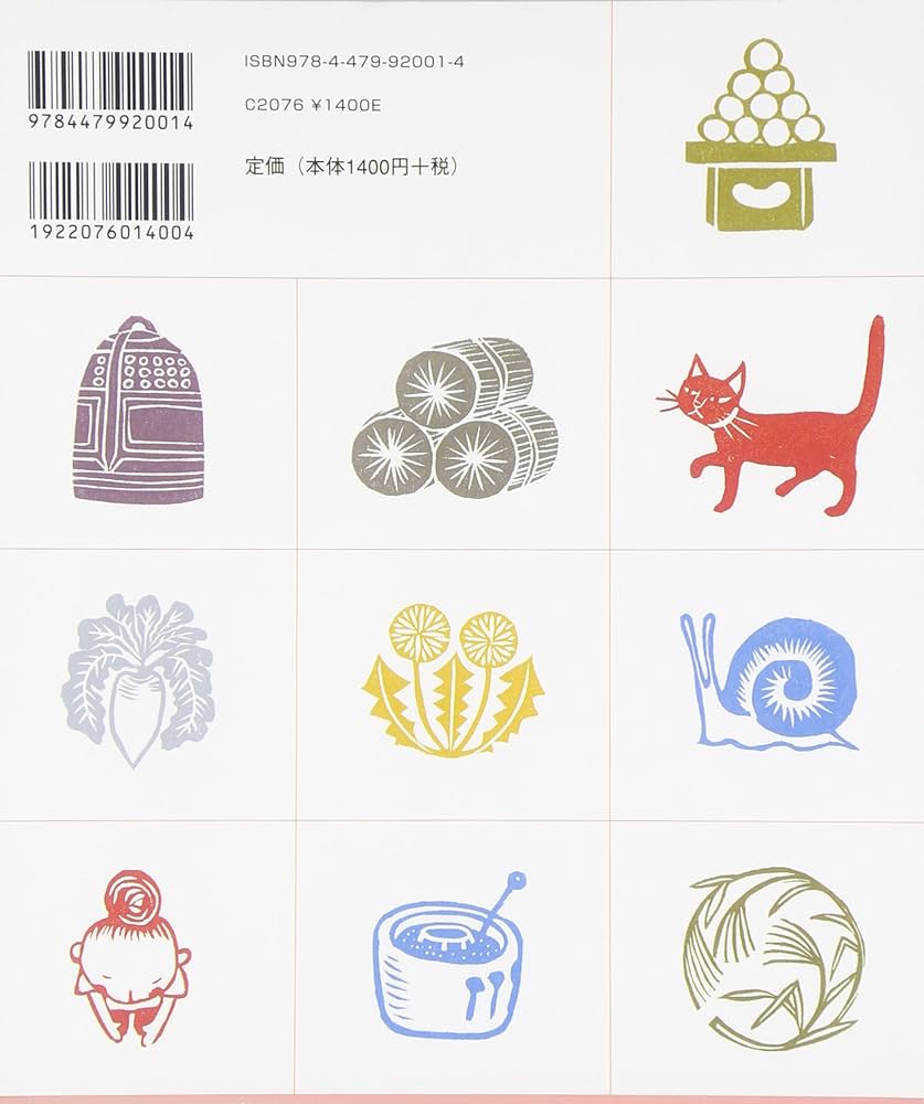 Amazon.co.jp: 消しゴムはんこ。歳時記も。 : 津久井 智子: 本