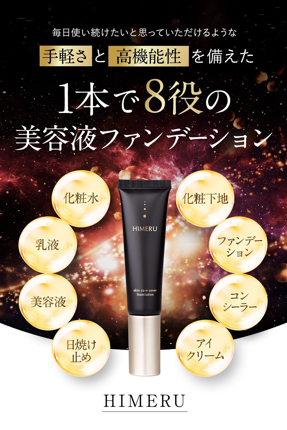 Amazon | FUMENT HIMERU ヒメル スキンケア ファンデーション リキッド