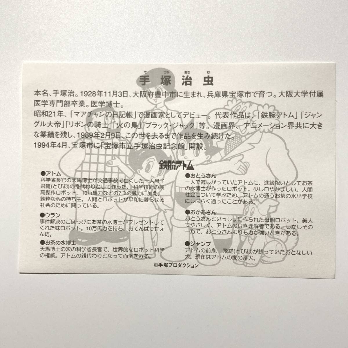 Amazon.co.jp: 鉄腕アトム 絵入りはがきセット 第8集 手塚治虫 手塚