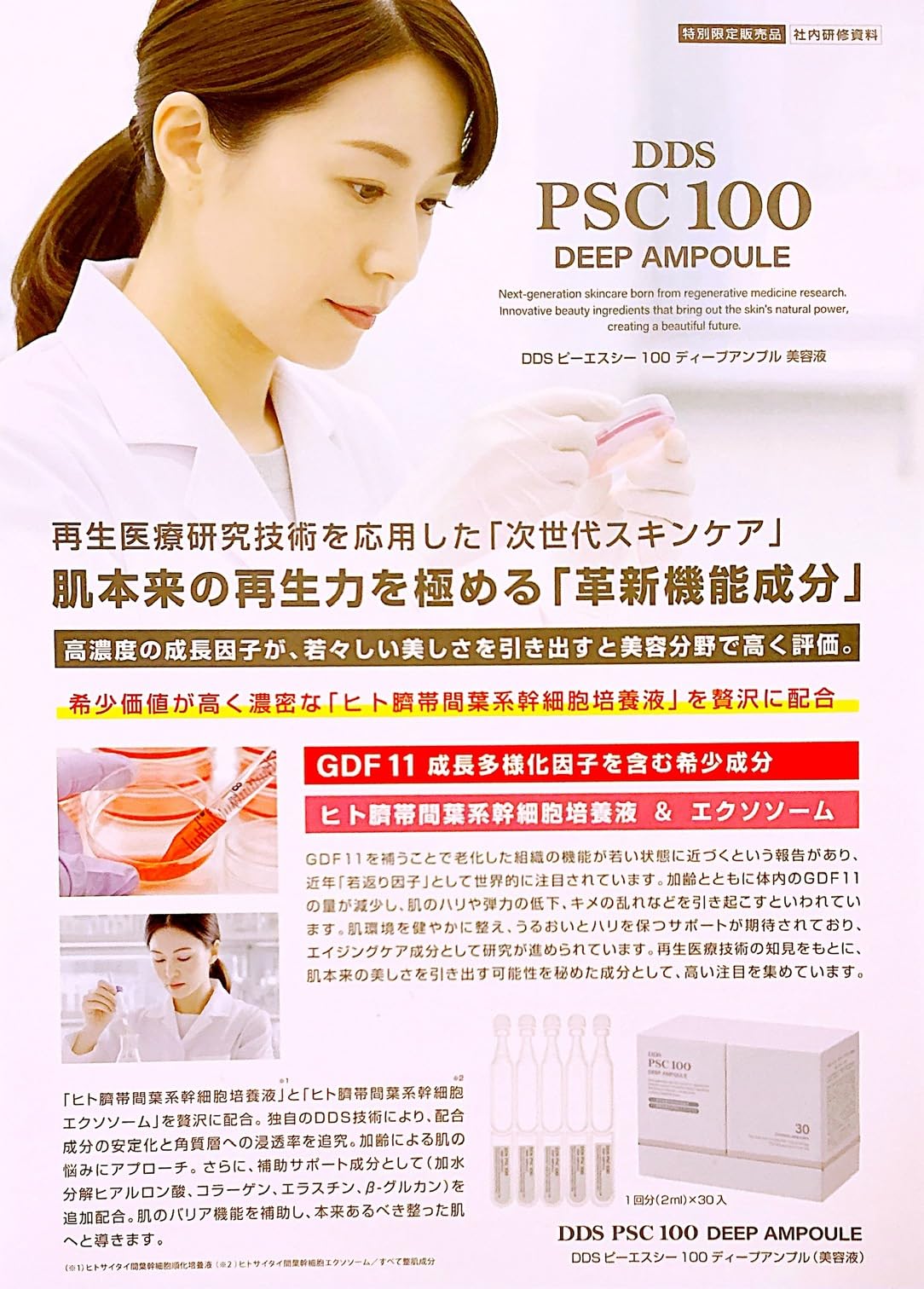 Amazon | DDS PSC 100 ディープアンプル 美容液, 幹細胞培養液配合