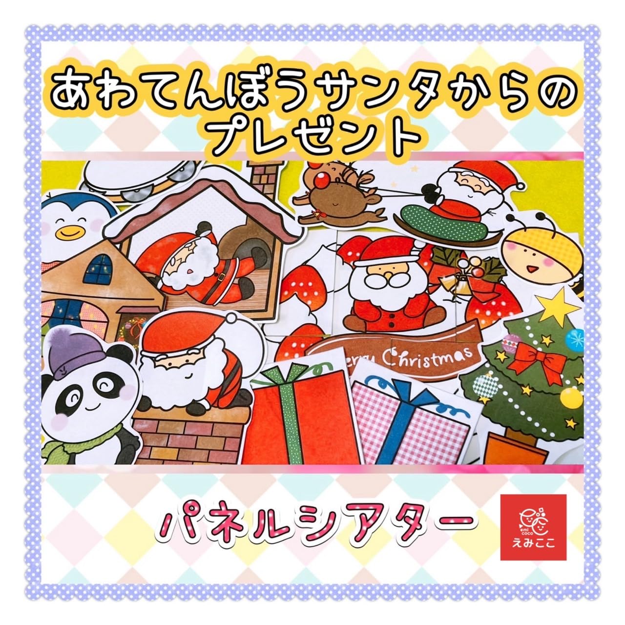 Amazon.co.jp: パネルシアター 切ってすぐに使えるキット【Мサイズ