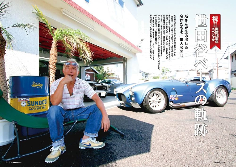 Amazon.co.jp: 所ジョージの世田谷ベース VOL.56【付録：ステッカー