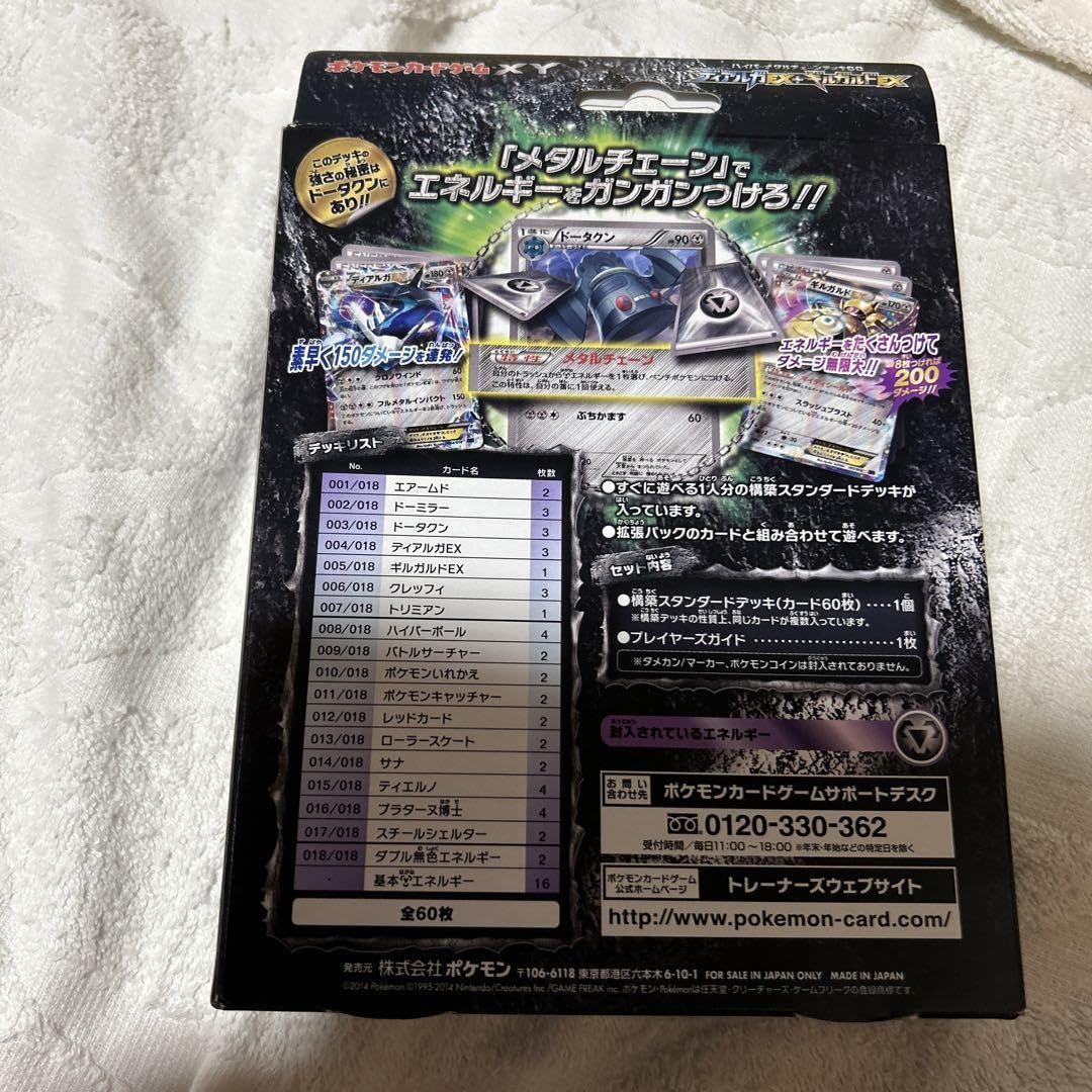 Amazon.co.jp: ！ハイパーメタルチェーンデッキ60「ディアルガEX+