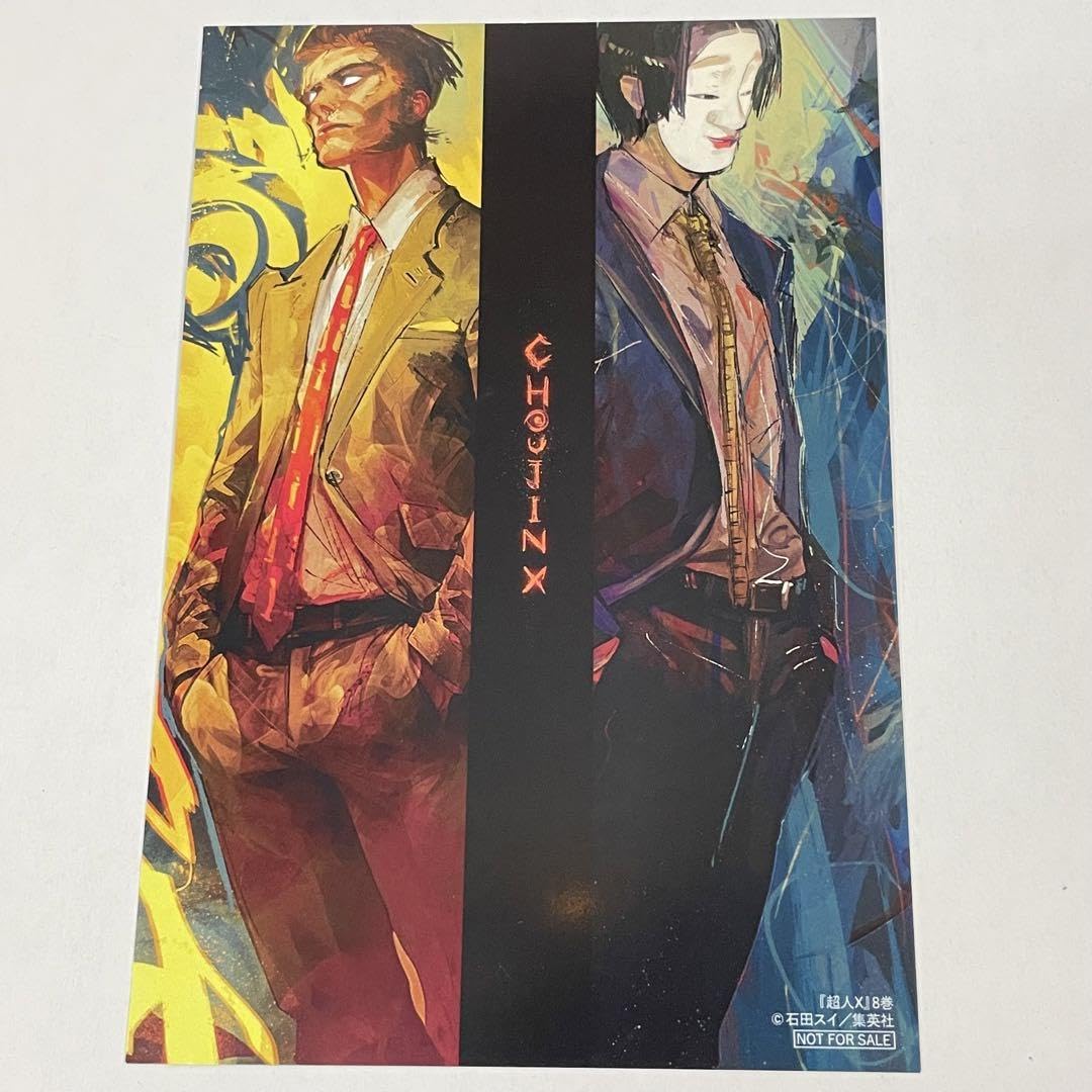 Amazon.co.jp: 超人X 8巻特典イラストカード 1枚 ポストカード