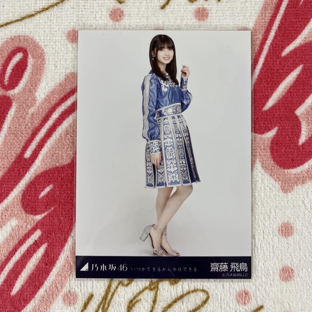 Amazon.co.jp: 乃木坂46 齋藤飛鳥 いつかできるから今日できる コンプ