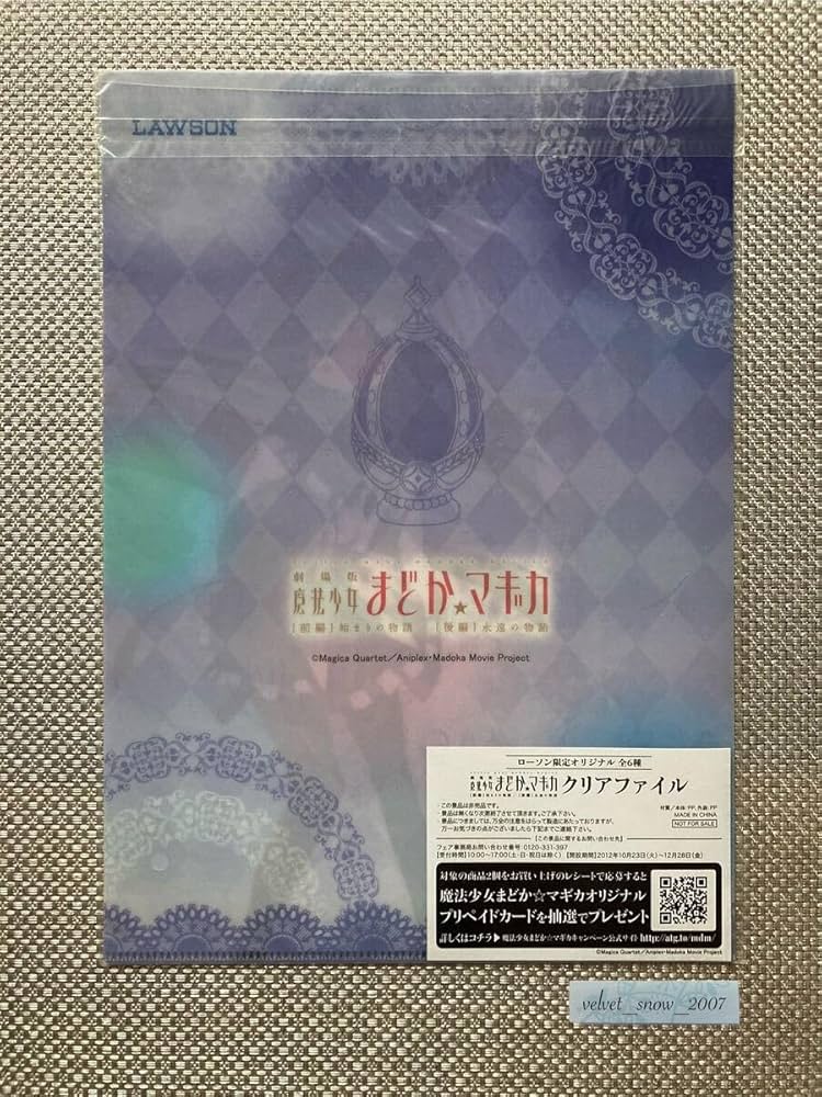 Amazon.co.jp: 劇場版 魔法少女まどか マギカ クリアファイル 暁美