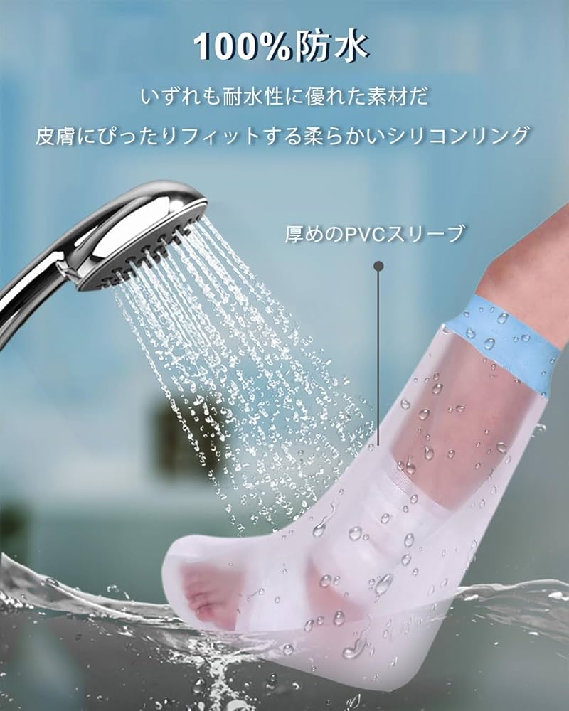 Amazon.co.jp: CureSquad ギプス 防水カバー 腿骨折 お風呂カバー