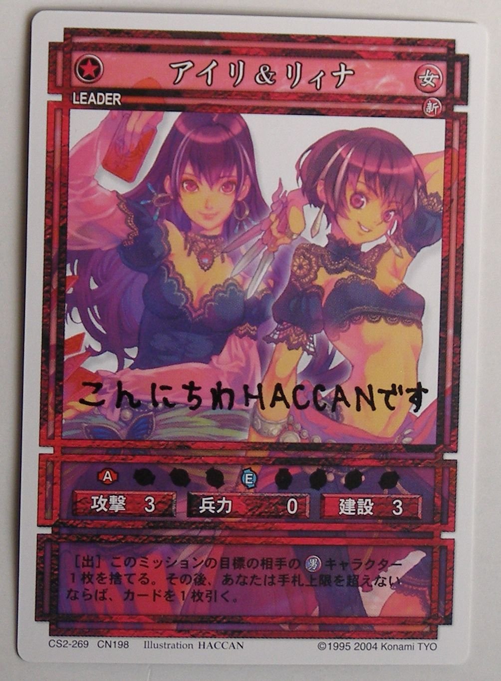 Amazon.co.jp: コナミ 幻想水滸伝 カードゲーム CS2-269 CN198 アイリ