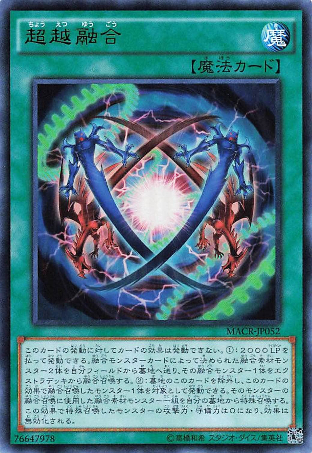 Amazon.co.jp: 遊戯王オフィシャルカード 超越融合 MACR-JP052 魔法