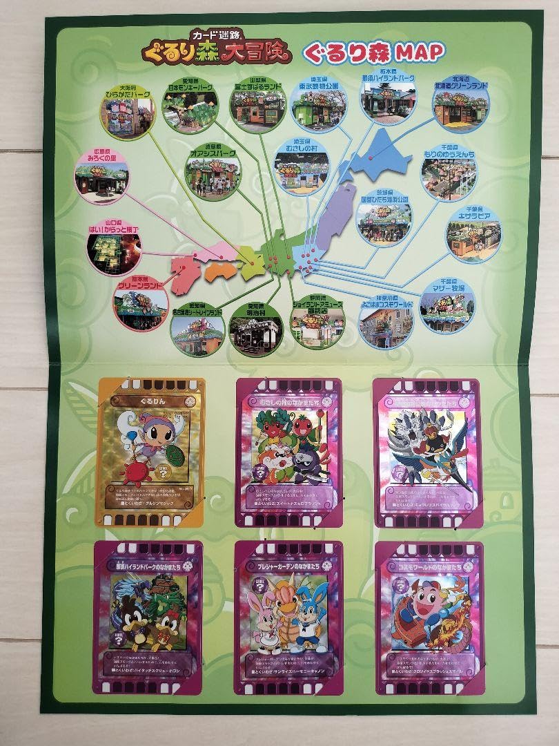 Amazon.co.jp: カード迷路ぐるり森大冒険スタンプラリーin関東 限定