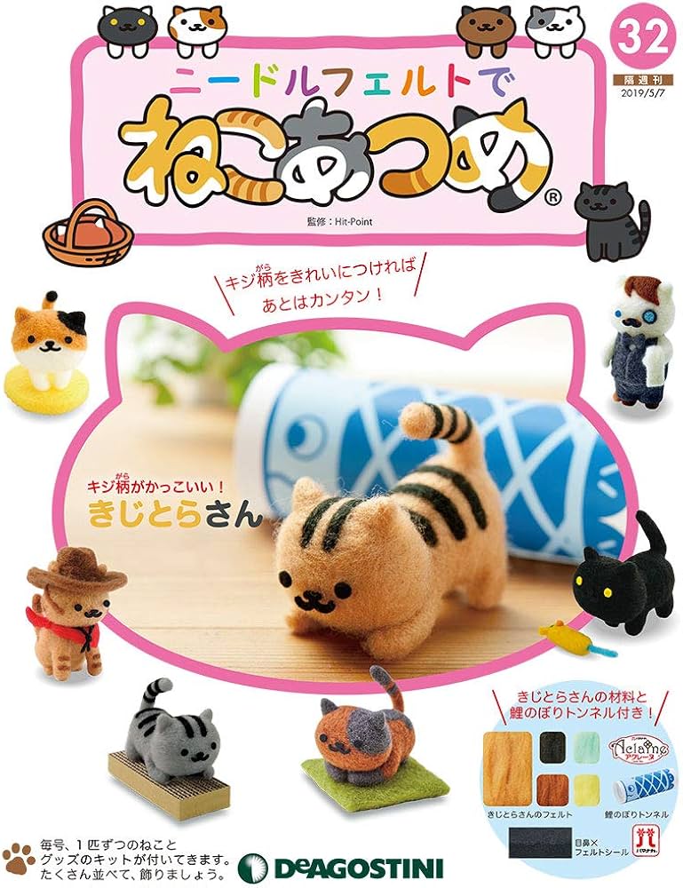 Amazon.com: JAPANESE MAGAZINE Needle Felt Cat Cat No. 32