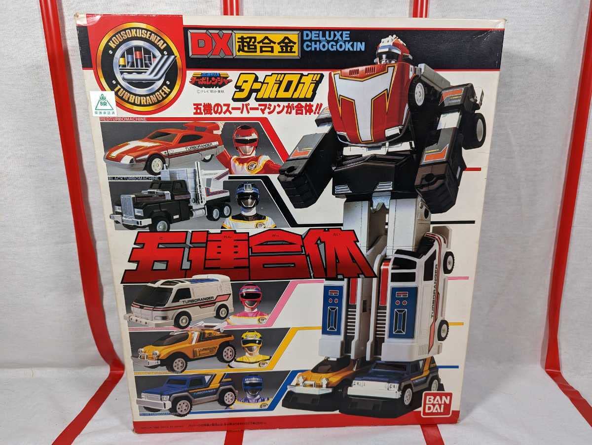 Amazon.co.jp: 高速戦隊ターボレンジャー DX超合金 ターボロボ 5連合体