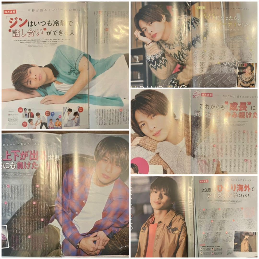 Amazon.co.jp: 最終限定1セット平野紫耀ポポロ連載天然生活33回分