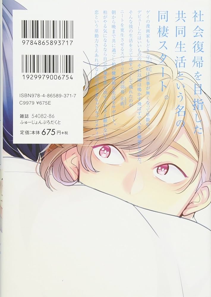 更生担当ハトリさん (BABYコミックス) | 末広マチ |本 | 通販 | Amazon