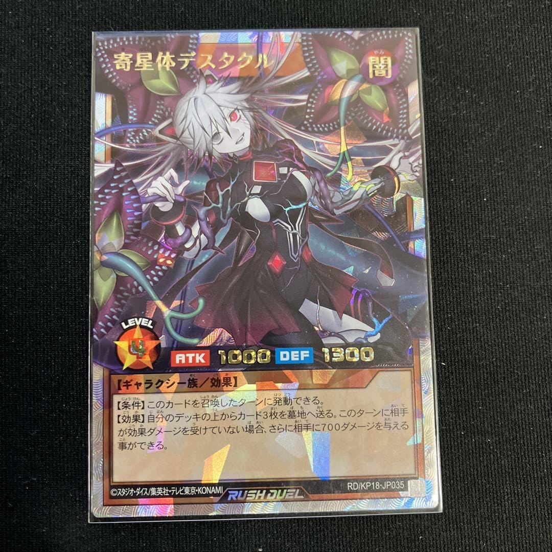 Amazon.co.jp: 寄生体デスタクル オーバーラッシュ : おもちゃ