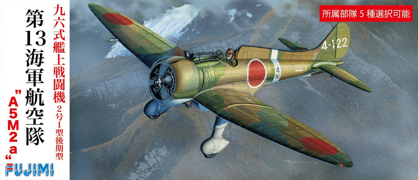 Amazon | フジミ模型 1/72 CシリーズNo.7 九六式艦上戦闘機 2号1型後期