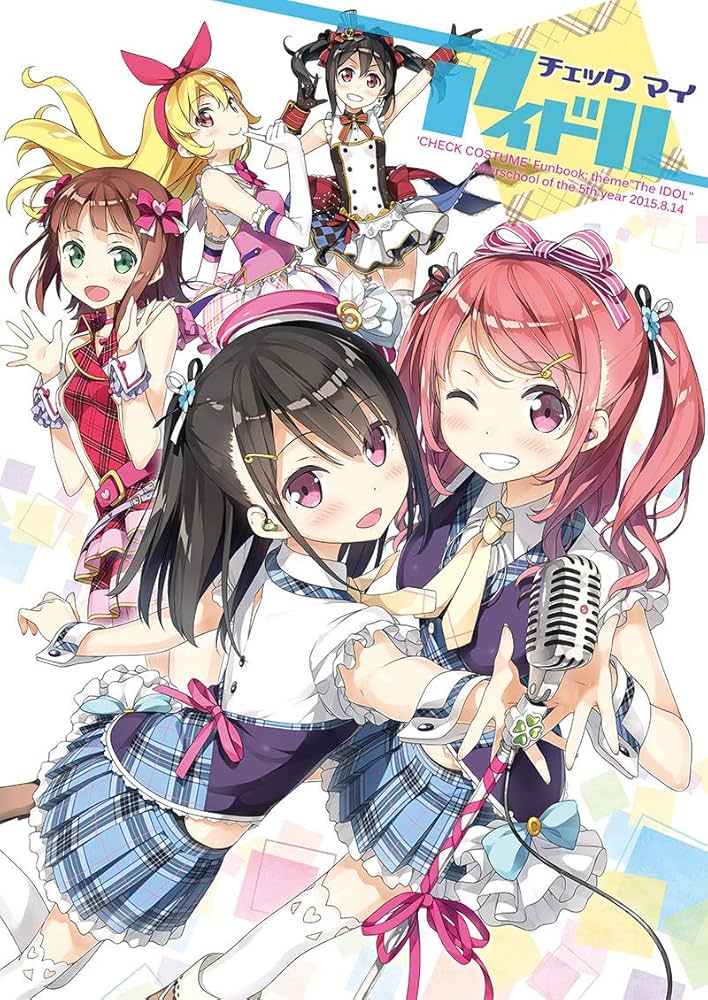 チェック マイ アイドル 5年目の放課後 カントク |本 | 通販 | Amazon