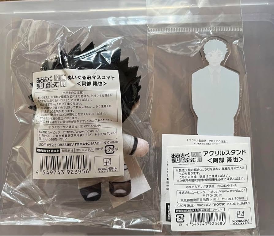 Amazon.co.jp: おおきく振りかぶって 原画展 アクリルスタンド