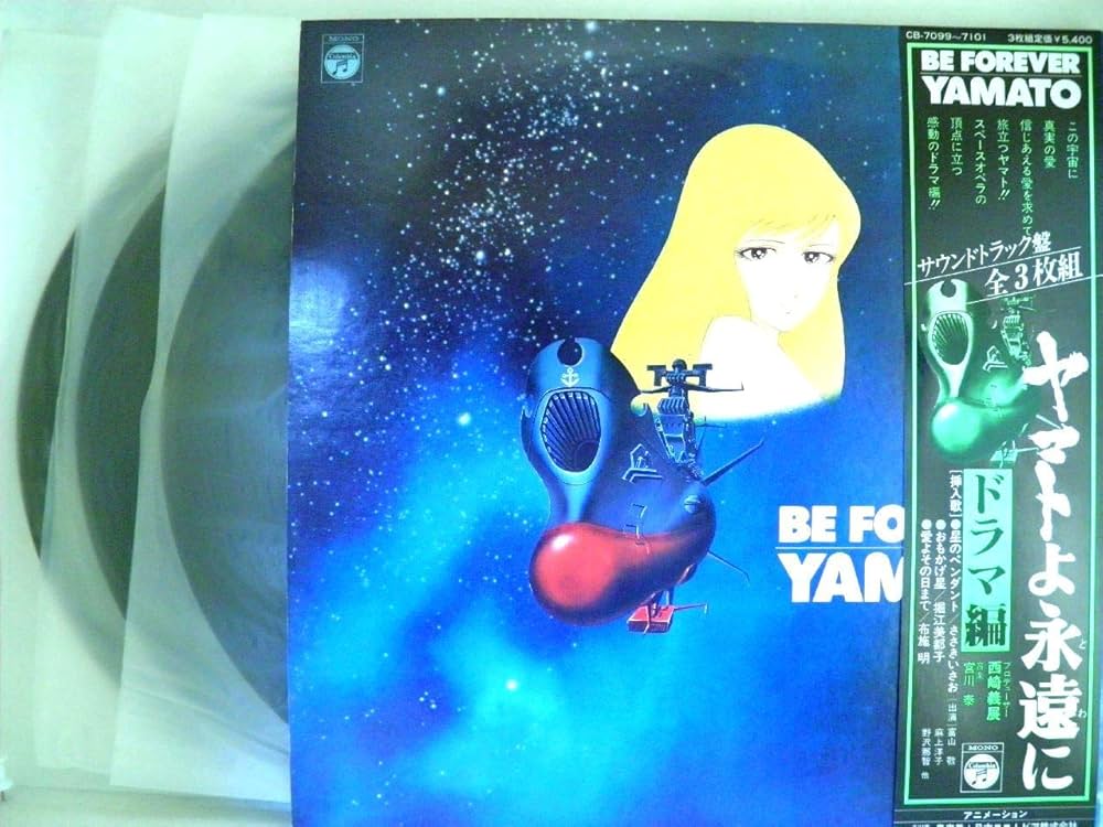 Amazon.co.jp: 3枚組・宇宙戦艦ヤマト 日本語盤サウンドトラック