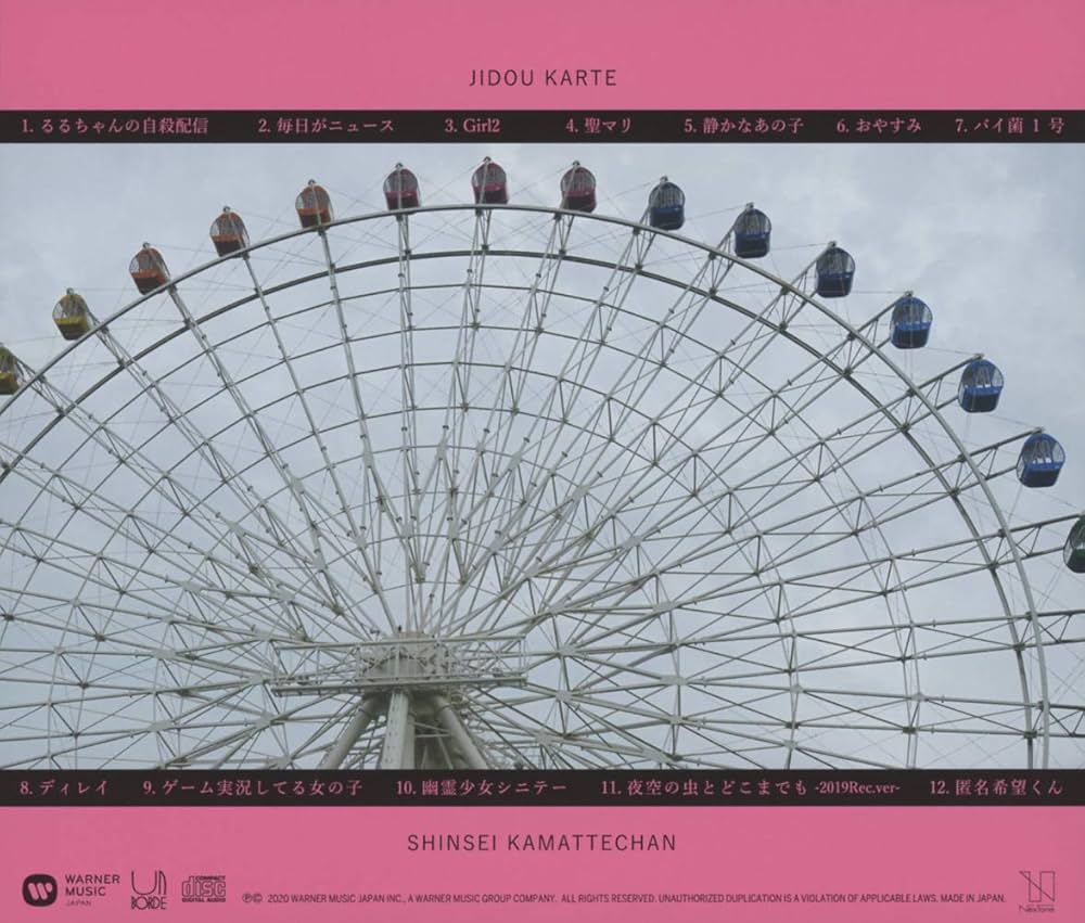 神聖かまってちゃん - Children's medical record - Amazon.com Music