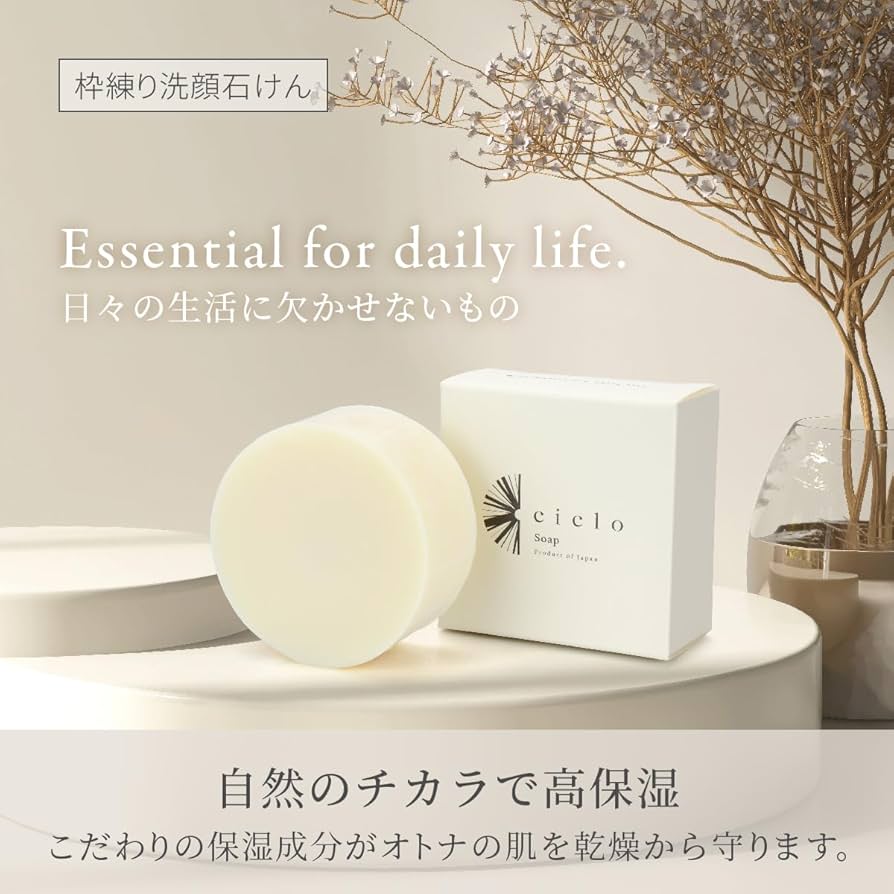 Amazon | ciclosoap 高保湿 洗顔石けん 固形 100g 泡立つ 天然成分配合