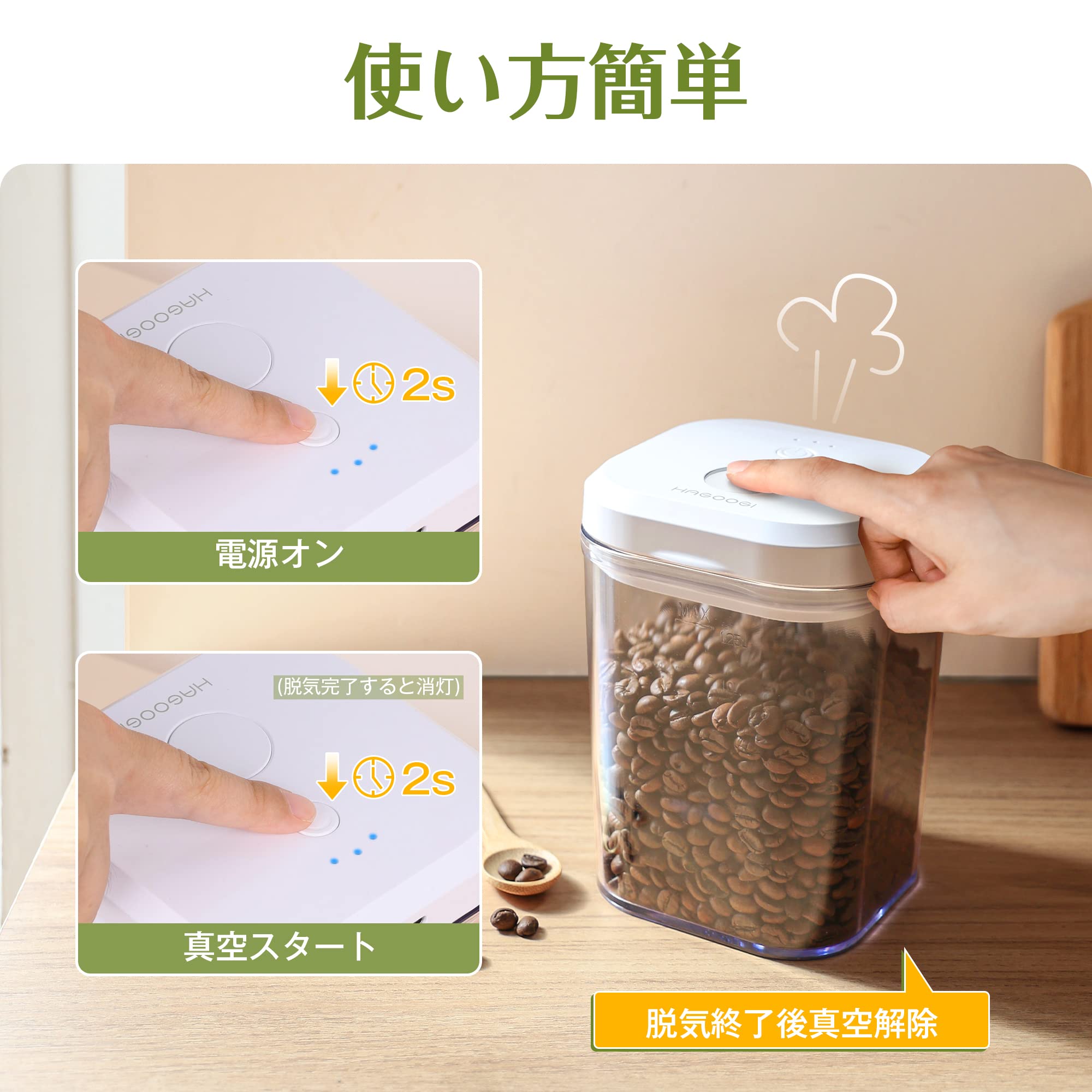 Amazon｜【日本が誇るビジネス大賞受賞】 HAGOOGI 真空キャニスター