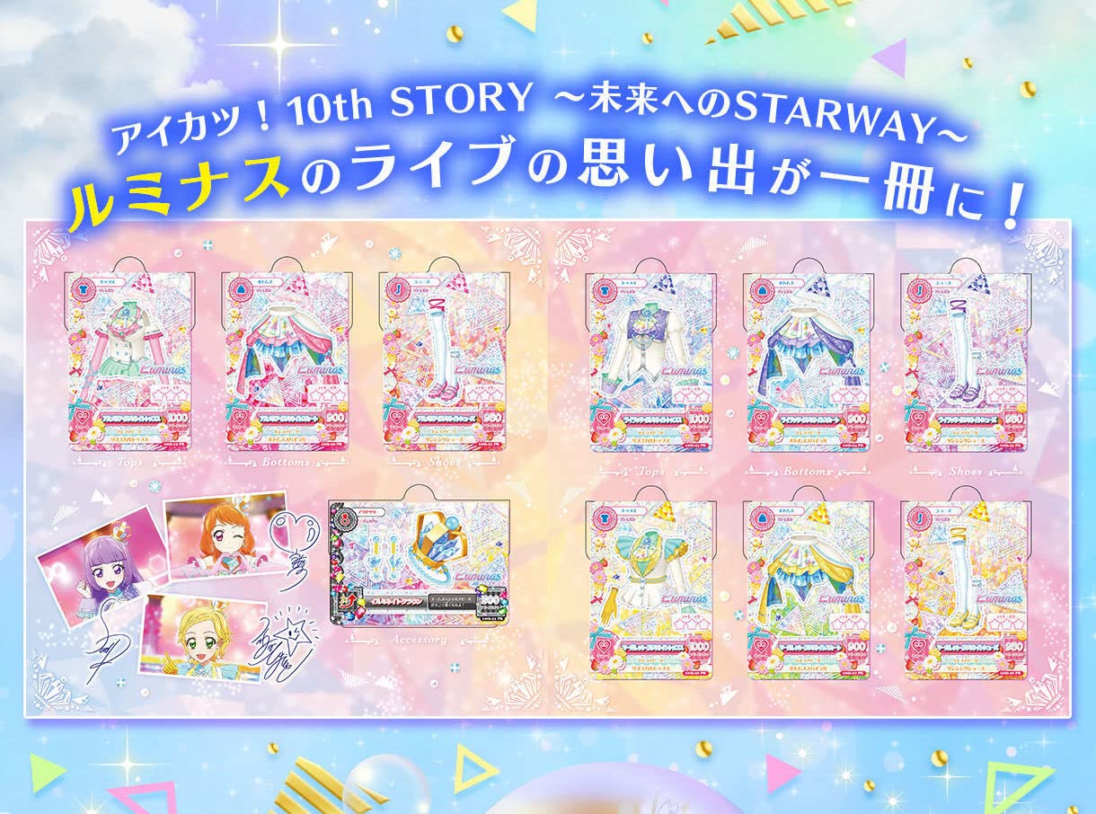 Amazon.co.jp: アイカツ！ 10th STORY 未来へのSTARWAY ルミナス