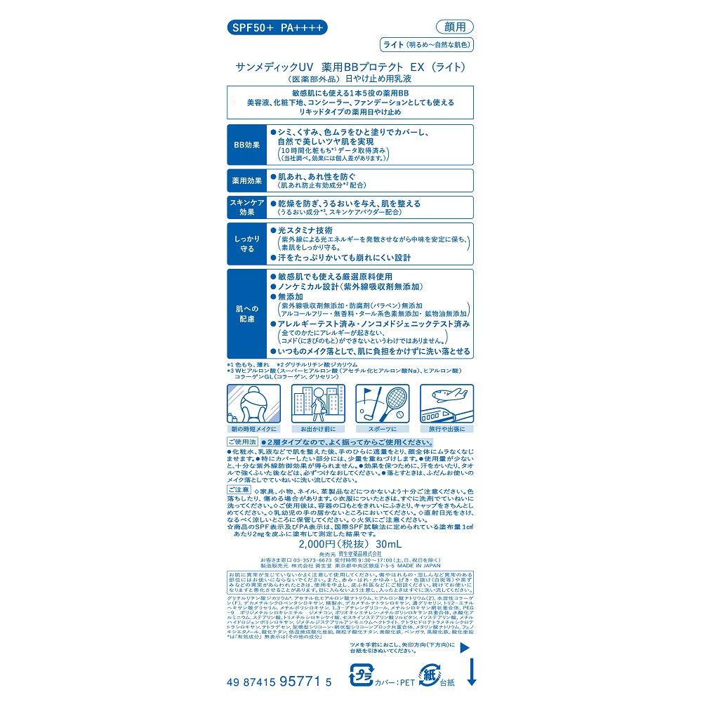 Amazon.co.jp: サンメディックUV 薬用BBプロテクトEX ライト 30ml