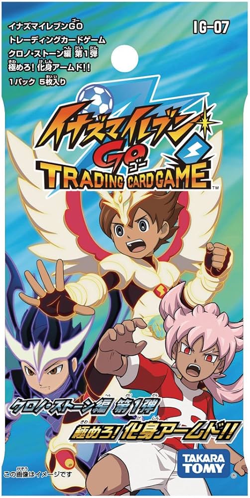 Amazon.co.jp: イナズマイレブンGO IG-07 TCG クロノ・ストーン編 拡張