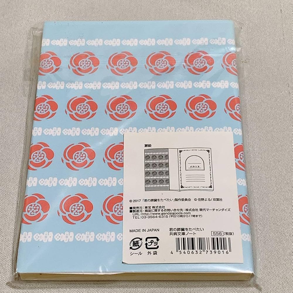 Amazon | 劇場版 君の膵臓をたべたい 共病文庫 ノート 浜辺美波 北村匠