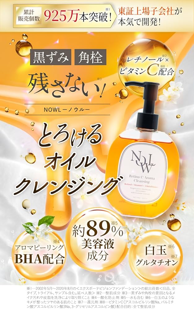 Amazon | NOWL レチノCアロマクレンジングオイル 120ml クレンジング