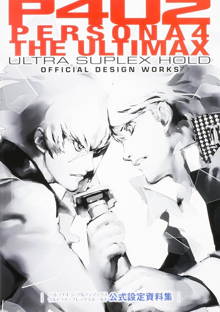 Amazon.co.jp: ペルソナ4 ジ・アルティマックス ウルトラスープ