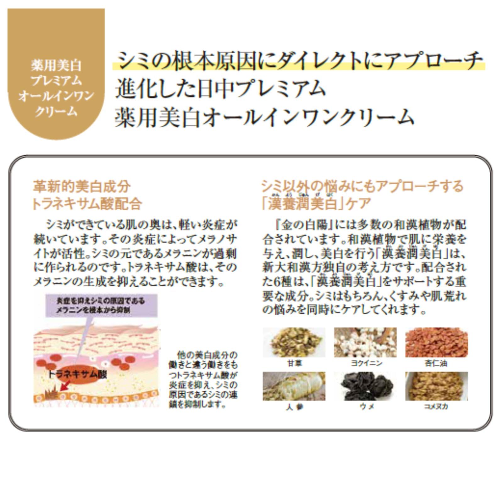 Amazon | オールインワンクリーム 【医薬部外品】 薬用美白 新大和漢方