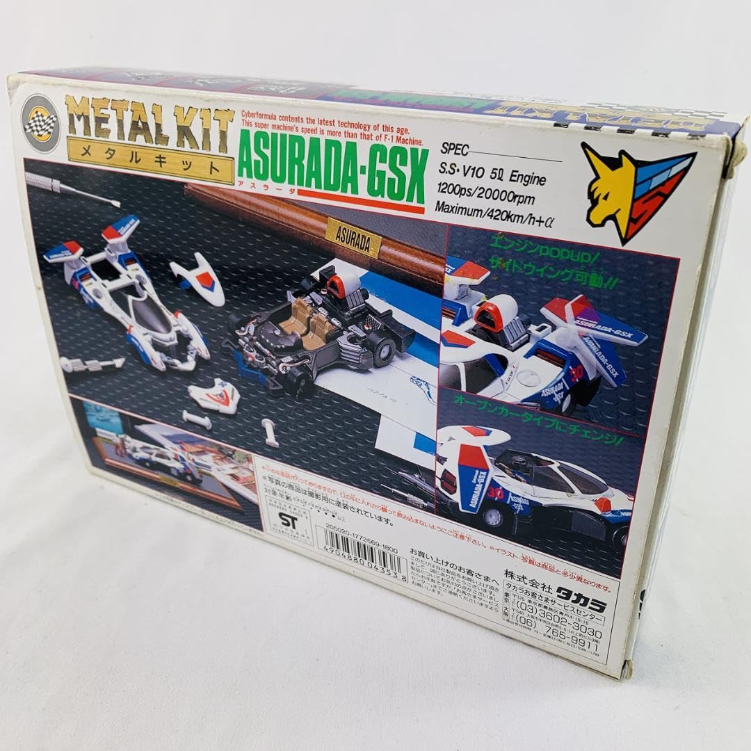 Amazon | 新世紀GPXサイバーフォーミュラ メタルキット アスラーダGSX