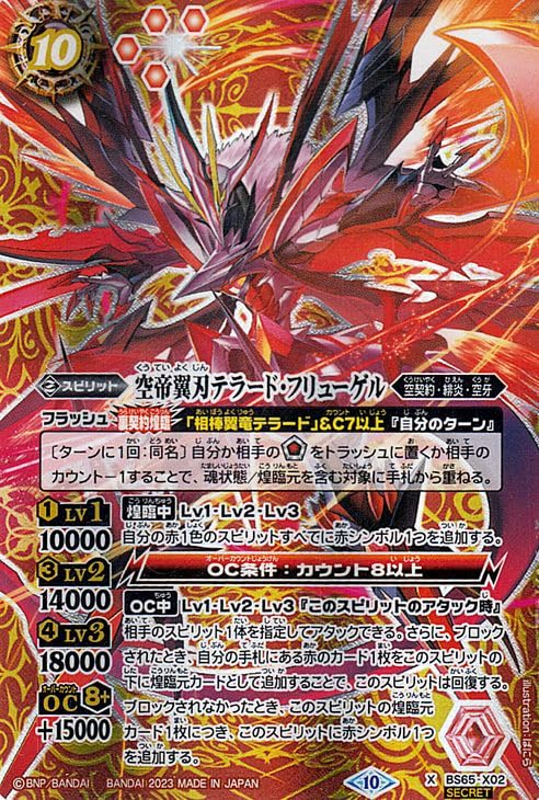 Amazon.co.jp: バトルスピリッツ 空帝翼刃テラード・フリューゲル