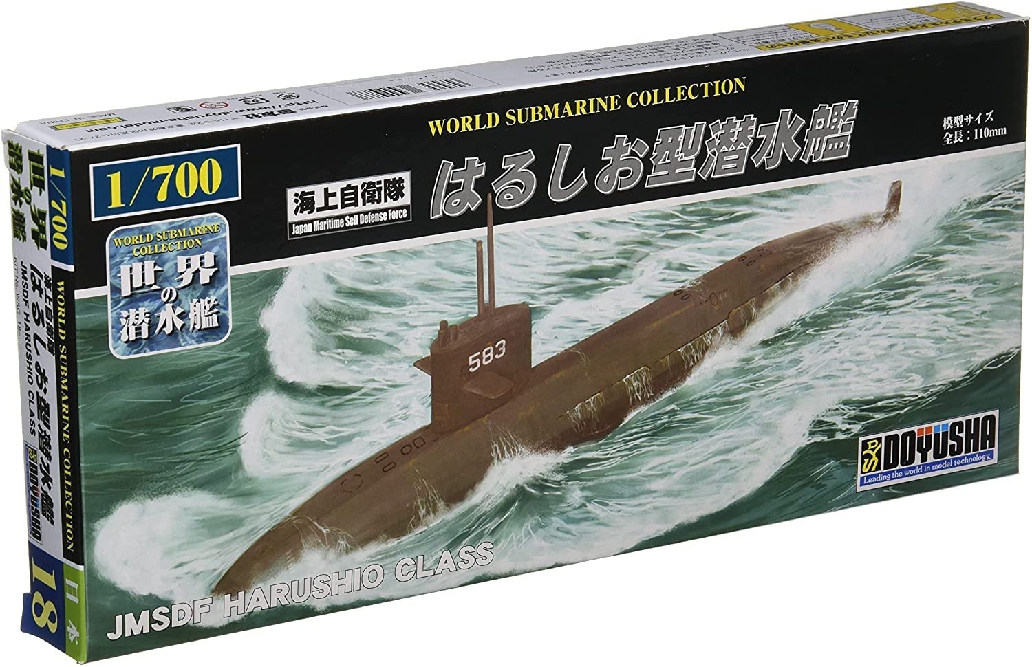 Amazon | 童友社 1/700 世界の潜水艦シリーズ No.18 海上自衛隊 はるし
