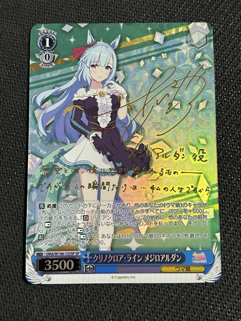 Amazon.co.jp: ヴァイス ウマ 娘. メジロアルダン SP : おもちゃ