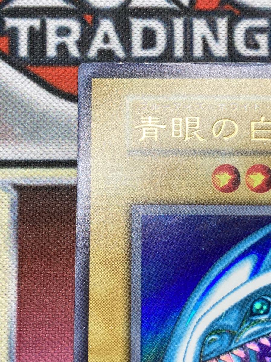 ARS9 青眼の白龍 初期 ウルトラレア スターターボックス 遊戯王 PSA9