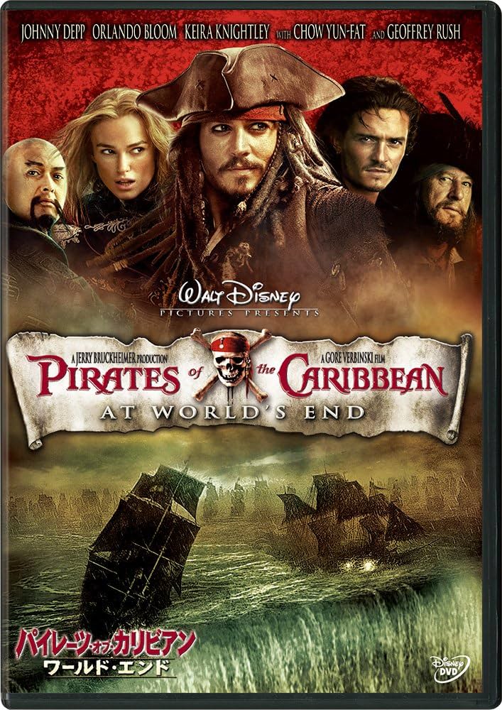 Amazon.co.jp: パイレーツ・オブ・カリビアン/ワールド・エンド(期間
