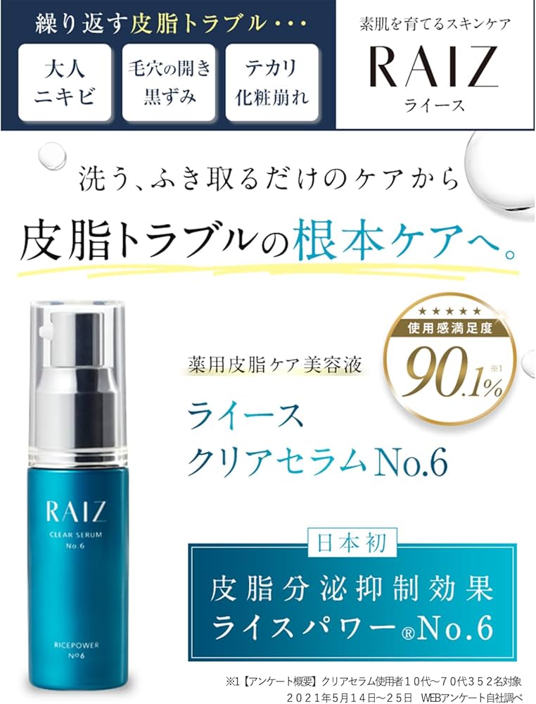Amazon.co.jp: ライース クリアセラムNo.6 30mL 【医薬部外品】 ライス